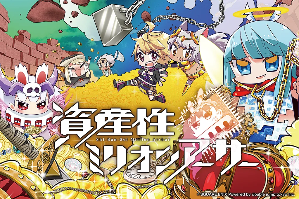 資産性ミリオンアーサー シール研究所 キービジュアル